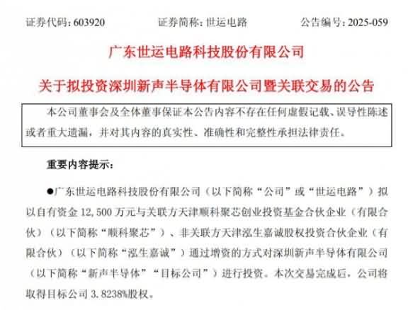 半导体企业融资近3亿元，重点布局车用芯片-芯城品牌采购网